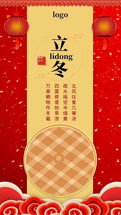 红色喜庆立冬节气gif手机海报