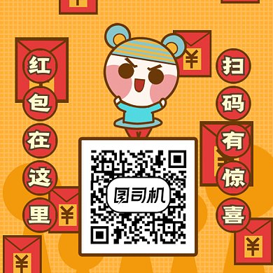 卡通扫码领红包gif动态二维码