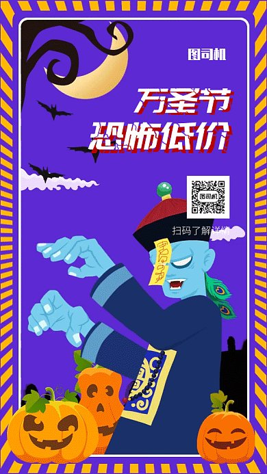 紫色创意万圣节中国僵尸小将gif海报