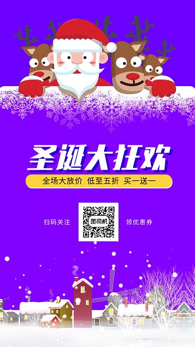 紫色雪景圣诞大狂欢促销gif海报