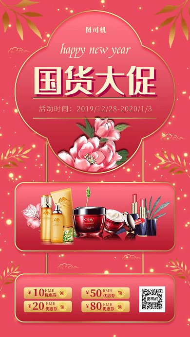 粉色元旦金色粒子国货美妆打折促销gif海报