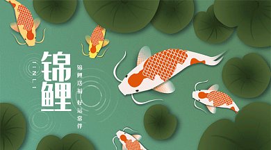 锦鲤送福微信首图gif