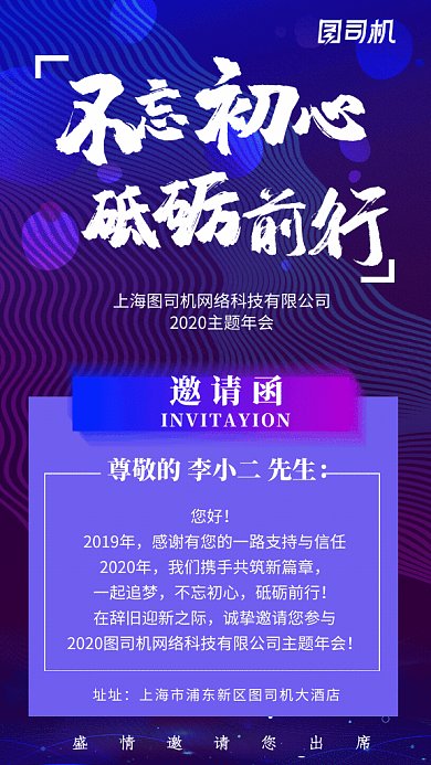 原创炫彩时尚企业年会邀请函GIF动态海报