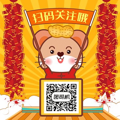 卡通可爱求关注扫码gif动态二维码