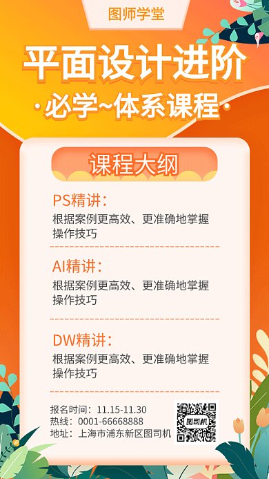 平面设计招生橘色海报GIF图
