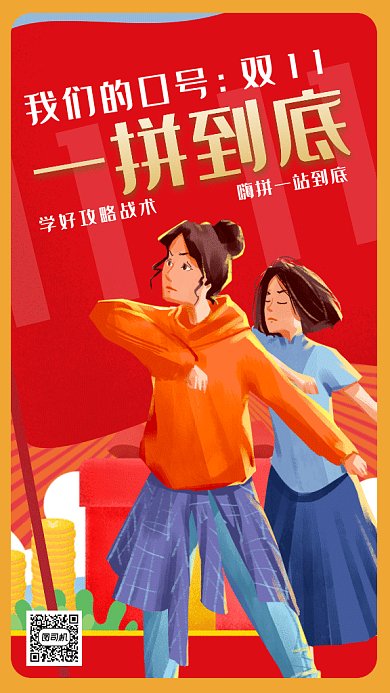 双11一拼到底gif手机海报