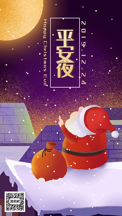 可爱卡通平安夜gif手机海报