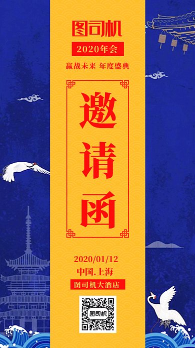 蓝色中国风年会邀请函GIF海报