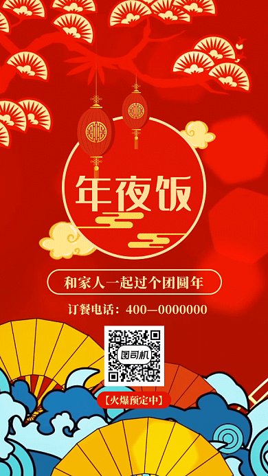 红色喜庆年夜饭订餐宣传GIF海报