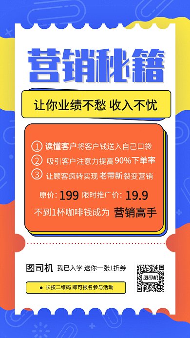 营销秘籍教育培训GIF手机海报
