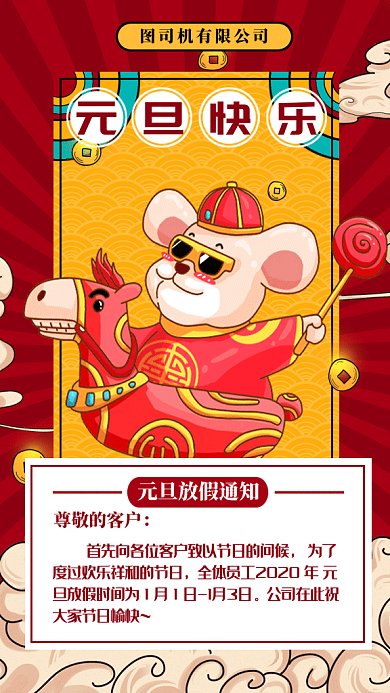 元旦放假通知gif手机海报
