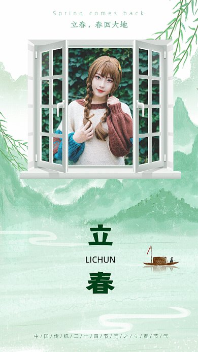 原创水墨风绿色立春GIF动态海报