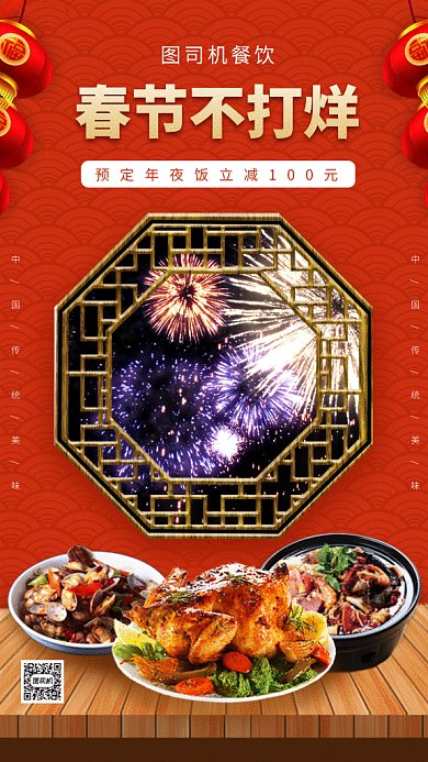 年夜饭除夕gif海报