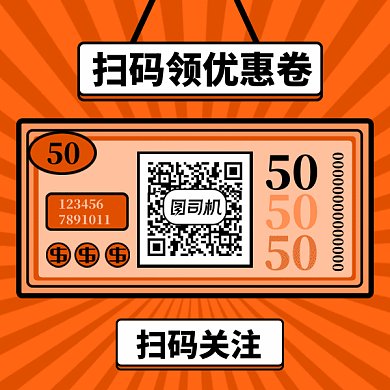 卡通扫码关注领取优惠gif动态二维码
