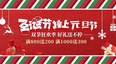 年终特惠嗨翻圣诞节元旦微信首图gif