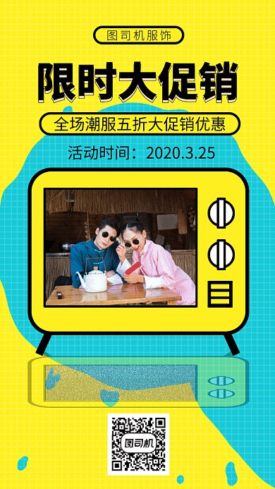 服饰大促销gif手机海报