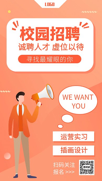 校园招聘暖色手机海报