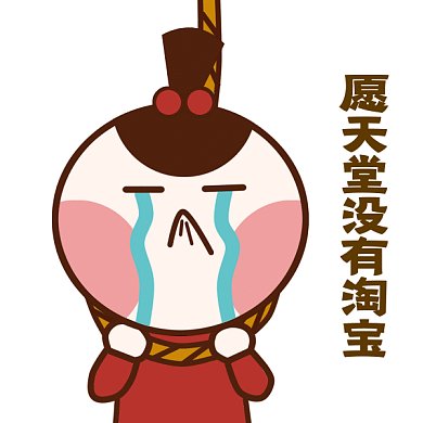 卡通搞怪哭泣上吊gif表情包