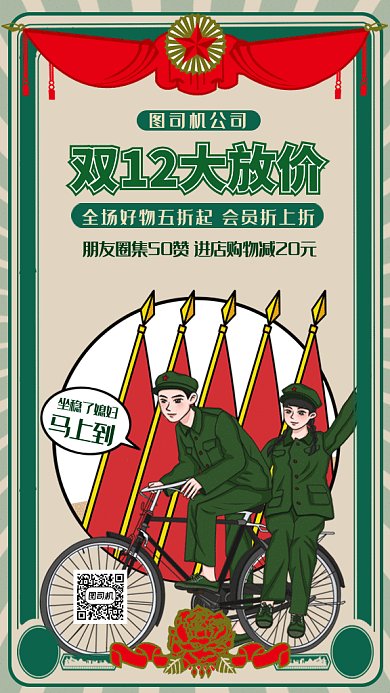 双十二大放价gif手机海报