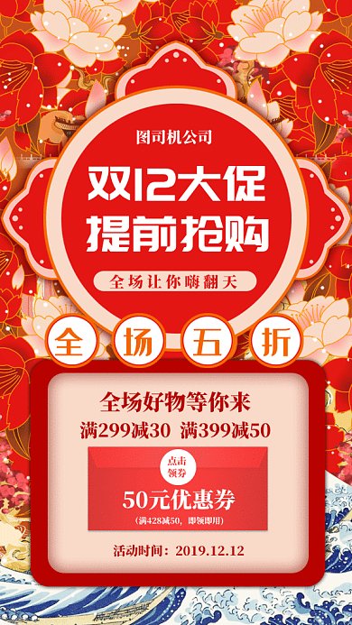 中国风双12促销大抢购gif手机海报
