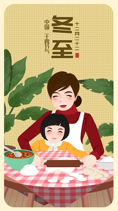 二十四节气之冬至吃饺子gif手机海报