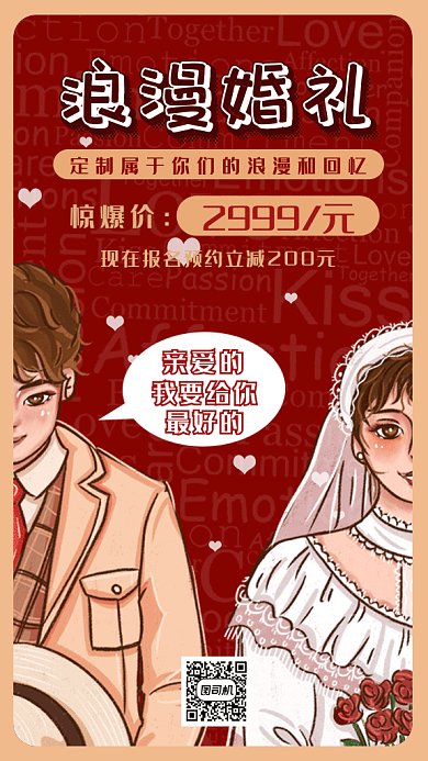 浪漫卡通婚礼婚庆gif手机海报