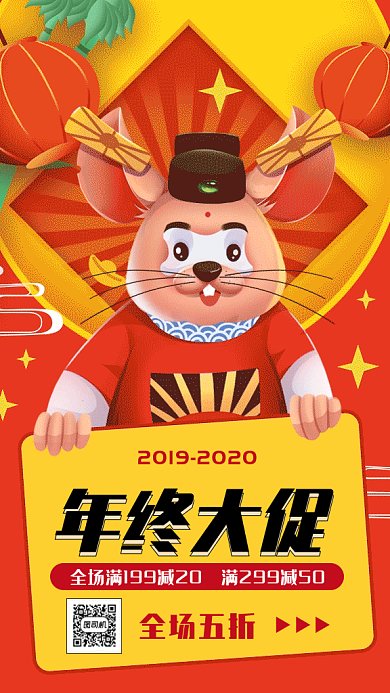 中国风鼠年年终大促打折促销gif海报