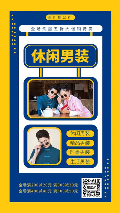 时尚休闲男装gif手机海报