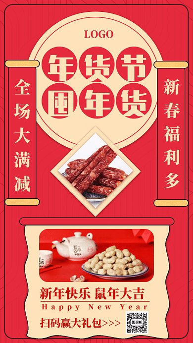 年货节促销红色实景GIF手机海报