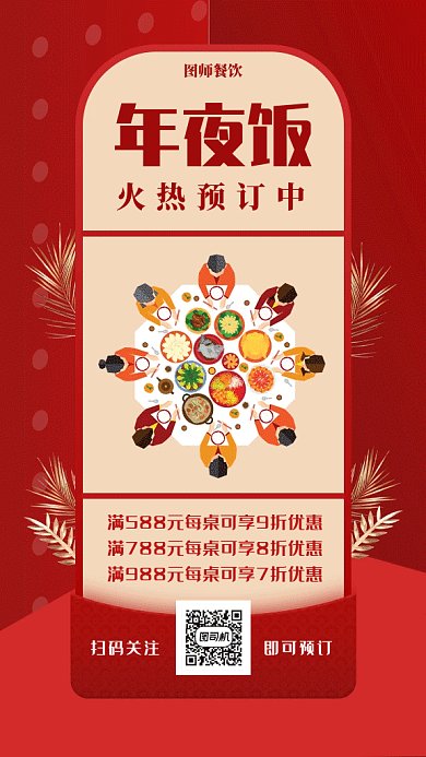 春节年夜饭夜宵gif海报