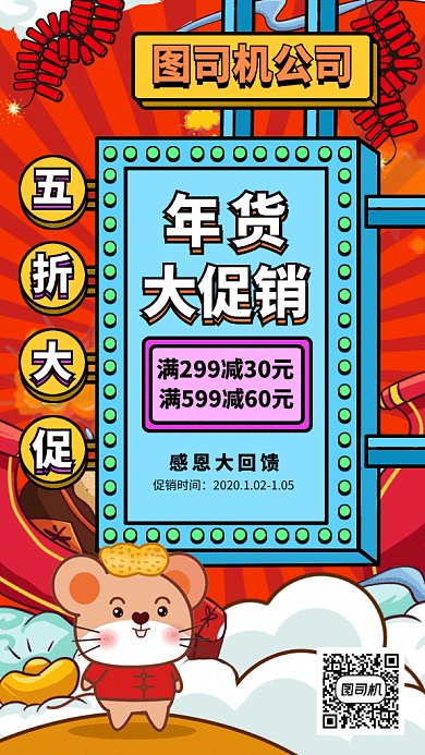 大气年货节大促销gif手机海报