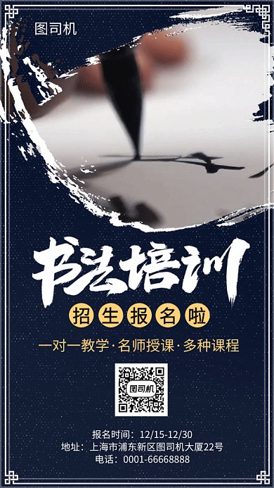 书法培训班招生古风毛笔视频海报