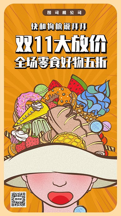 卡通美食双十一狂欢节大促gif手机海报