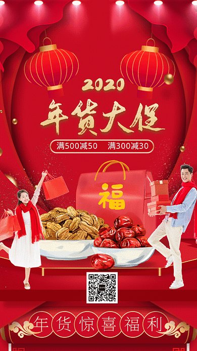 原创喜庆红色年货GIF动态海报