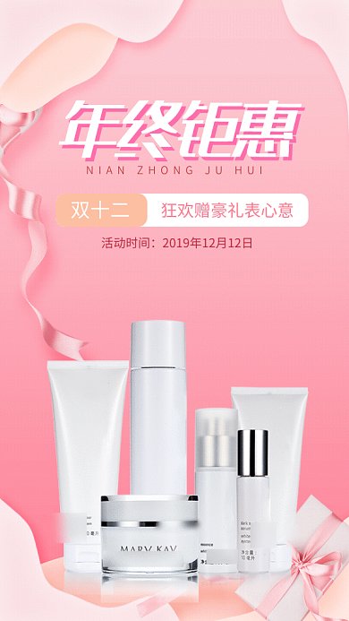 原创剪纸风粉色美妆GIF动态海报