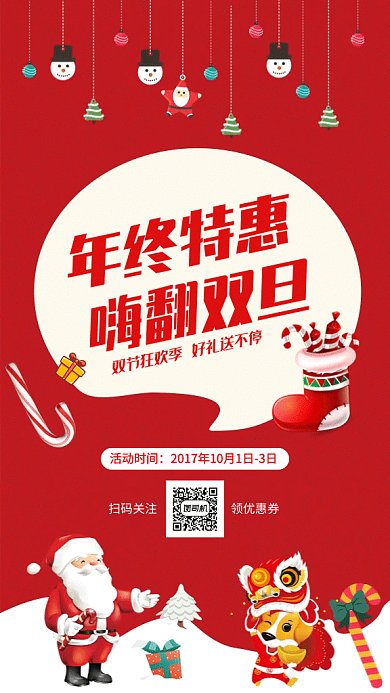 红色圣诞节元旦双旦促销gif海报
