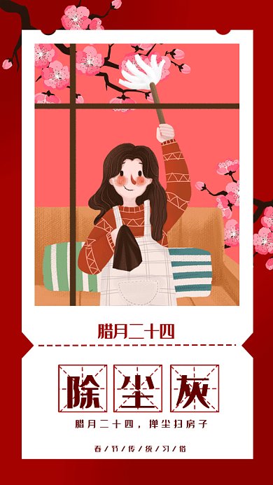 春节习俗除尘灰gif手机海报