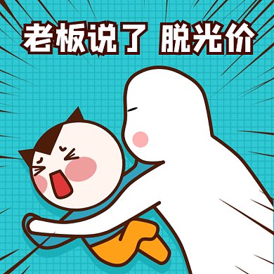 卡通人物可爱促销打折gif表情包