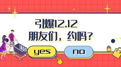 红色引爆双12促销微信首图gif