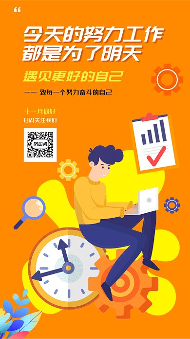 黄色扁平风努力工作励志日月签gif海报
