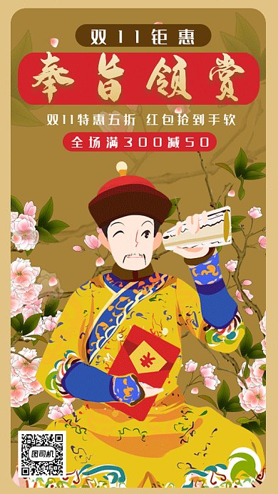 创意中国风复古双十一狂欢gif手机海报