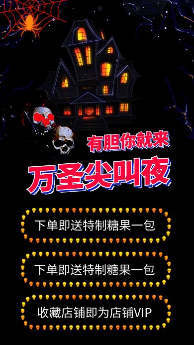 万圣节促销gif海报