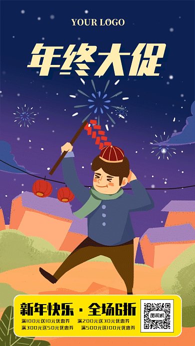 喜庆春节元旦放鞭炮小孩gif海报