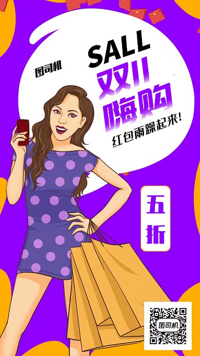 双11双12紫色美女购物节促销gif海报