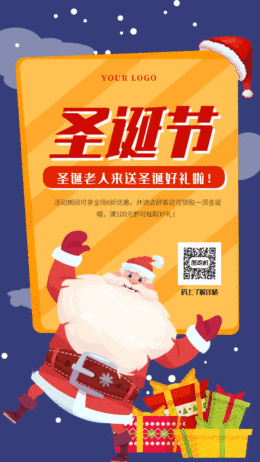 卡通风格圣诞节圣诞老人送礼促销gif海报