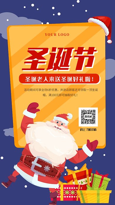 卡通风格圣诞节圣诞老人送礼促销gif海报