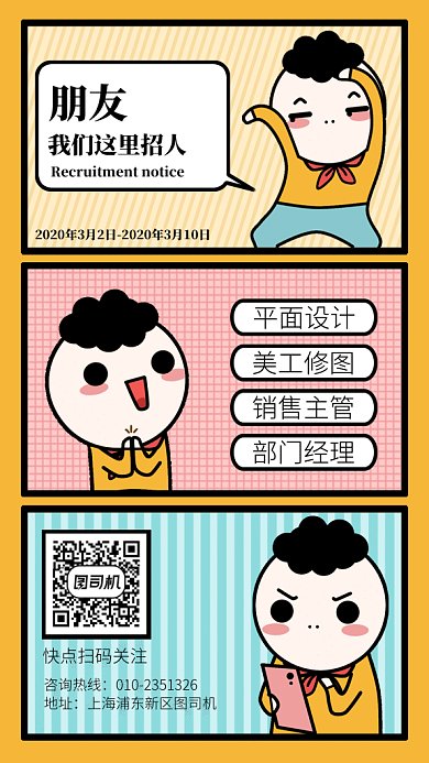 大气招聘启事gif手机海报