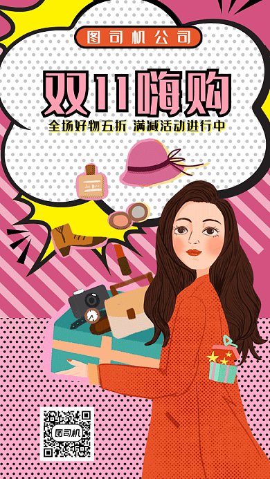 狂欢双十一波普风gif手机海报