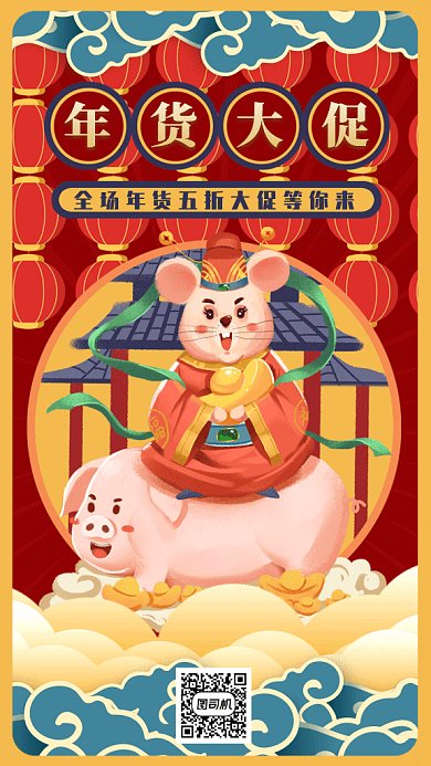 中国风年货节大促gif手机海报