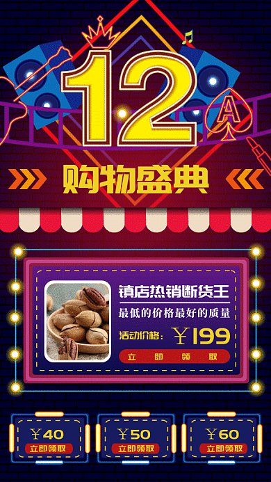 炫彩双12购物街gif手机海报